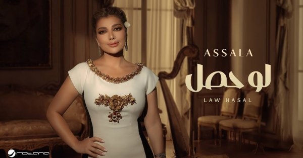 أصالة تصدر'لو حصل'