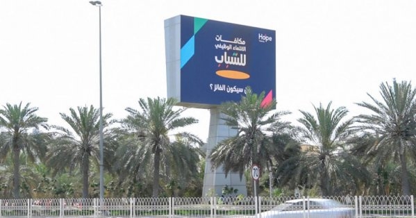 'موهوبي الأمل' تعلن أول الفائزين في 'مكافـــآت الانتمــاء الوظيفــي'