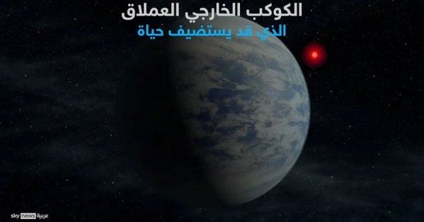 اكتشاف "بصمة حياة فضائية" على بعد 124 سنة ضوئية من الأرض