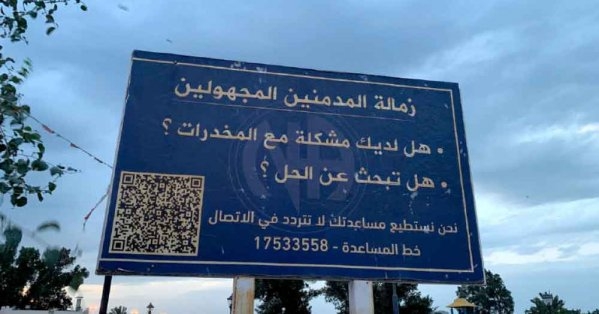 ليست مجرد 'لوحة'.. إنها لحظة قرار تكسير قيود المخدرات