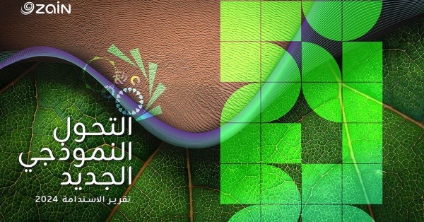 زين تنشر تقريرها السنوي الـ14 للاستدامة بعنوان "التحول النموذجي الجديد"