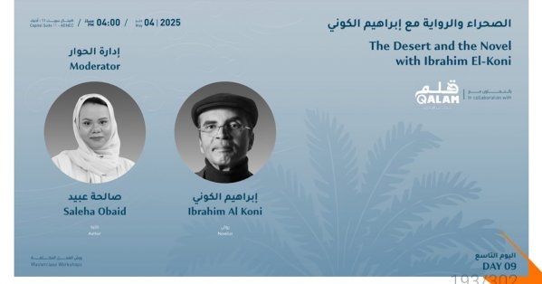 إبراهيم الكوني: الصحراء فردوس مفقود والرواية بحث عن الإنسان
