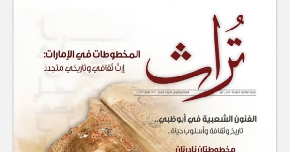 المجلة تستحضر "المنافرات في الأدب الجاهلي" وتُبيّن أسبابها ونشأتها وعناصرها وأثرها