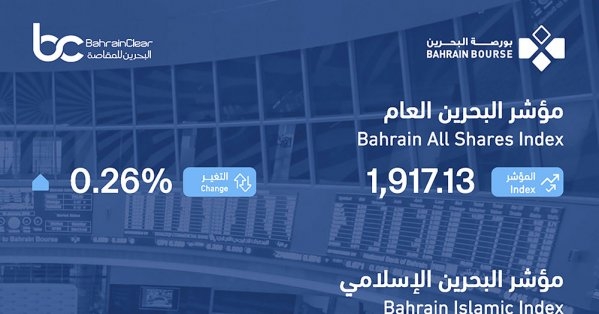بورصة البحرين تغلق تداولات الأسبوع على ارتفاع