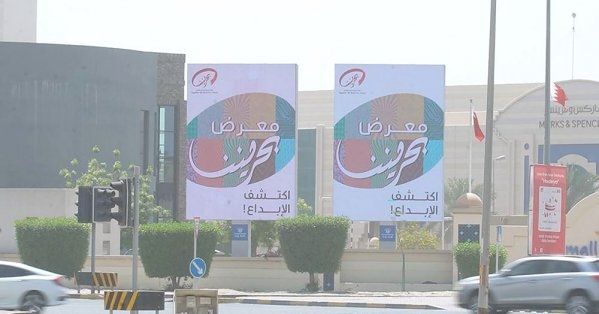 'بحريننا' يواكب الإعلام الرقمي بمشاركة أكثر من 200 صانع محتوى