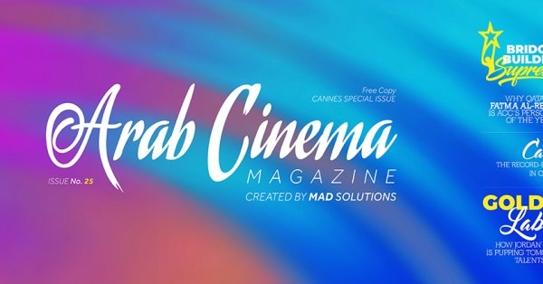 مجلة السينما العربية ترصد رحلة الأفلام العربية عبر المهرجانات