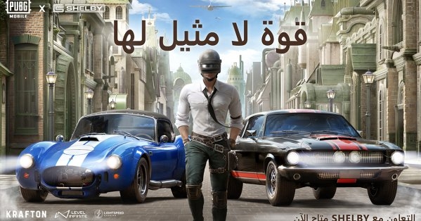 ببجي موبايل تنطلق بقوة مع شيلبي أمريكان في تعاون أسطوري