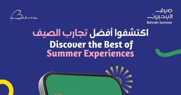 هيئة البحرين للسياحة والمعارض تعلن عن باقة فعاليات صيف البحرين 2025