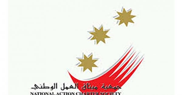 حل جمعية ميثاق العمل الوطني اختياريًا لعدم استيفائها شروط الاستمرار