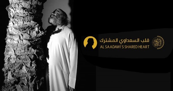 حين يصبح المسرح حياة... تكريم عبدالله السعداوي في فعالية استثنائية