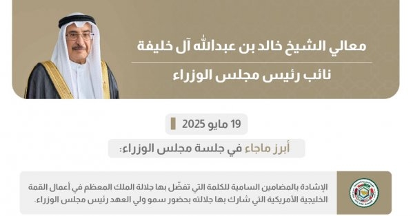 شراكة استراتيجية عميقة بين دول الخليج وأميركا