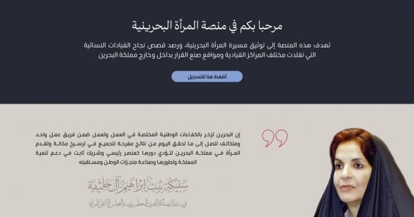 "الأعلى للمرأة" يواصل استقبال التسجيل في "منصة المرأة البحرينية الإلكترونية"