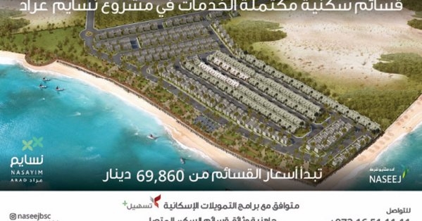 شركة نسيج تعلن عن جاهزية وثائق قسائم السكن المتصل في نسايم عراد