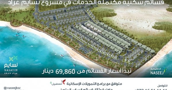 'نسيج': جاهزية وثائق قسائم السكن المتصل في 'نسايم عراد