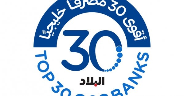 18 بنكا إماراتيا تتنافس ضمن قائمة 'أقوى 30 مصرفا خليجيا 2025'