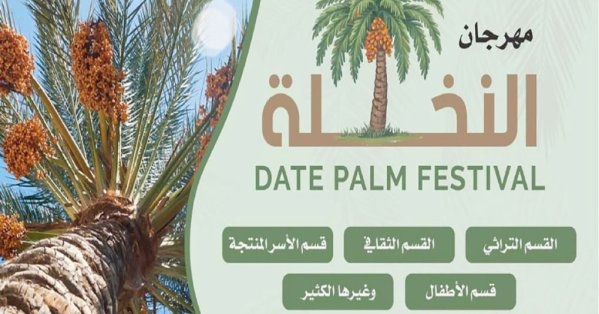 انطلاق 'خيرات النخلة' بسوق المزارعين اليوم
