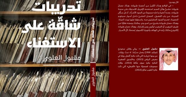 جديد مقبول العلوي تدريبات شاقة على الاستغناء