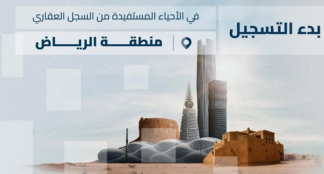 تسجيل (207.885) عقاراً بالشرقية