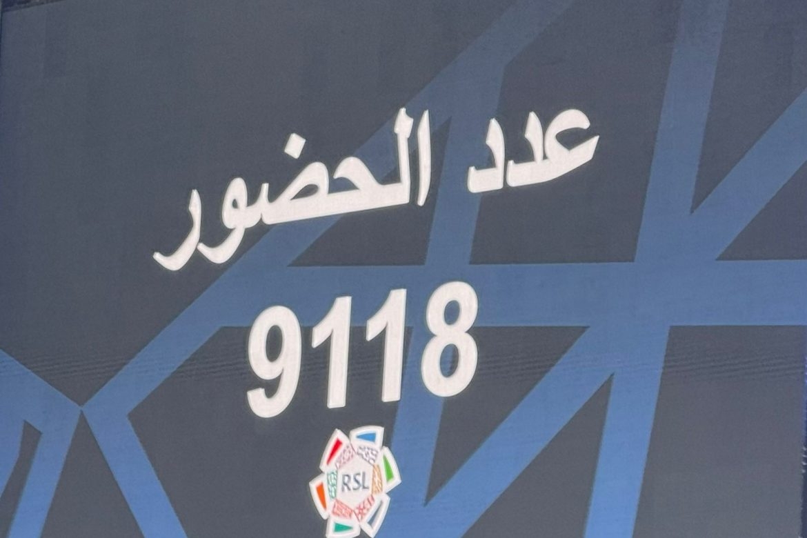أمام العروبة… جمهور الهلال الغائب الأكبر