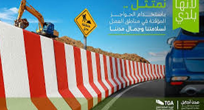 هيئة النقل تحذر: لا تشوهوا المشهد بالحواجز العشوائية