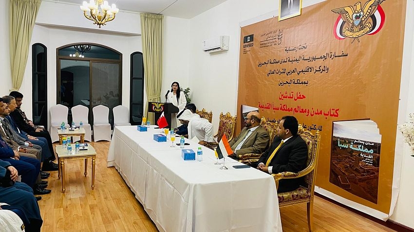 تدشين كتاب 'مُدن ومعالم مملكة سبأ' للباحث طعيمان