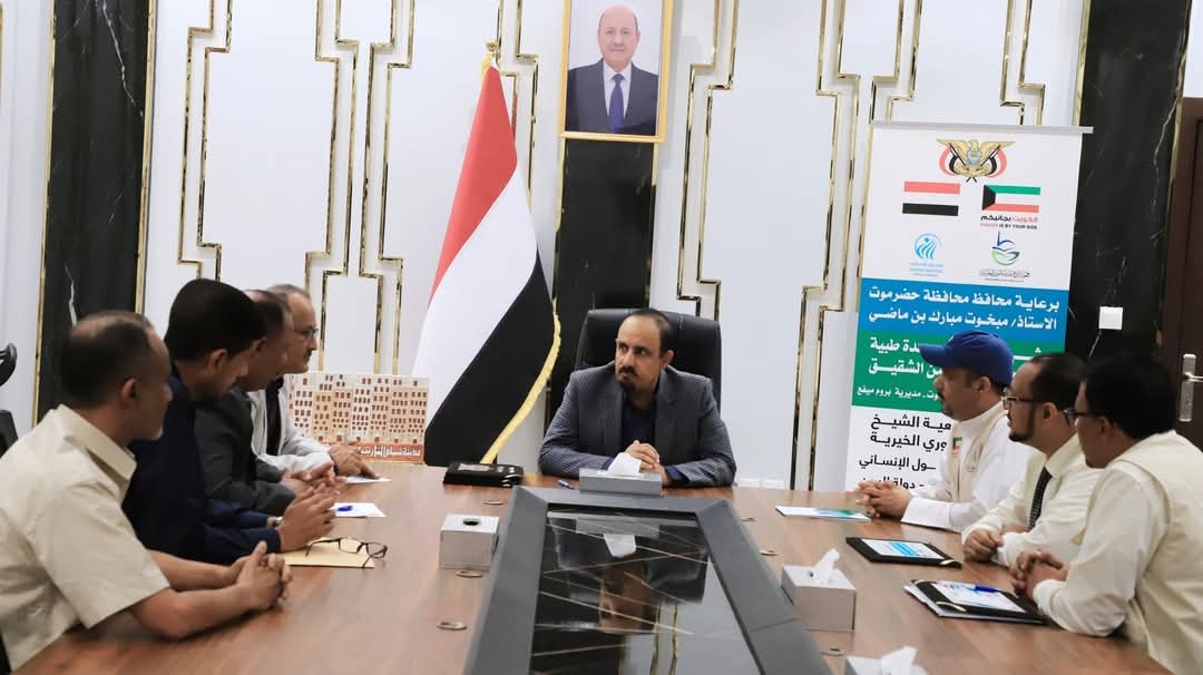 محافظ حضرموت يرعى توقيع اتفاقية لبناء الوحدة الطبية بمنطقة ميفع