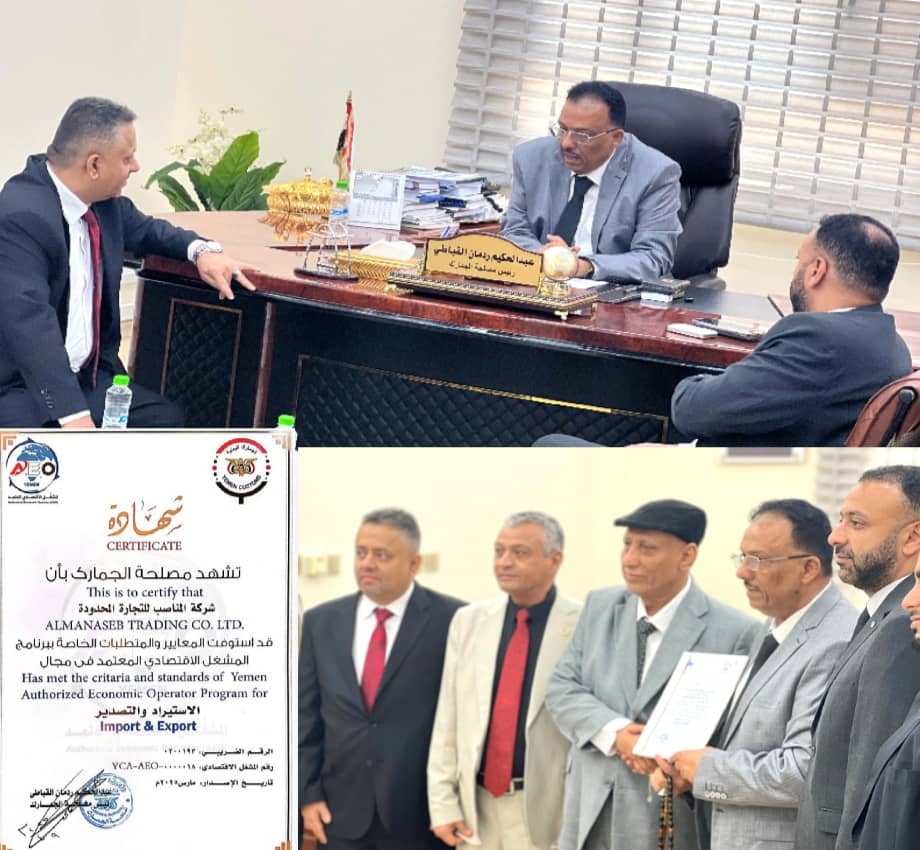 تكريم شركة المناصب للتجارة بشهادة المشغل الاقتصادي المعتمد من مصلحة الجمارك