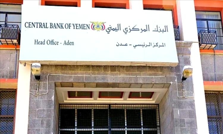 البنك المركزي اليمني يعلن تأجيل مزاد بيع عملة أجنبية