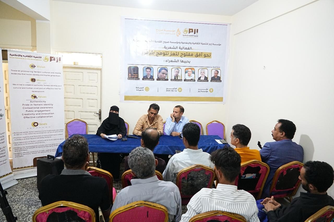 تعز تتوهج شعرا بفعالية لمؤسستي إرم وصروح