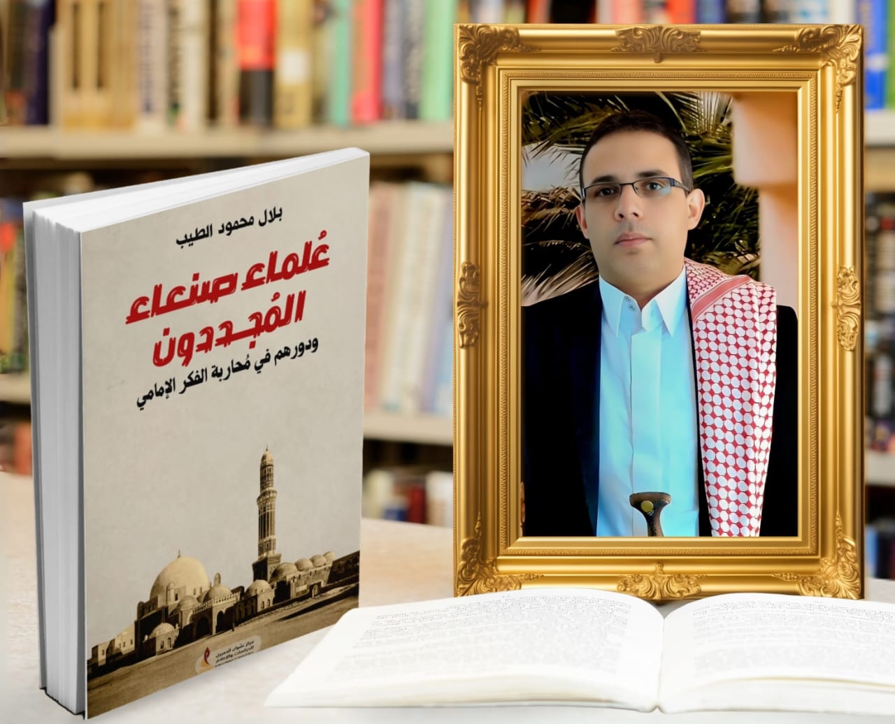 علماء اليمن المُجددون (مقدمة المُؤلف)