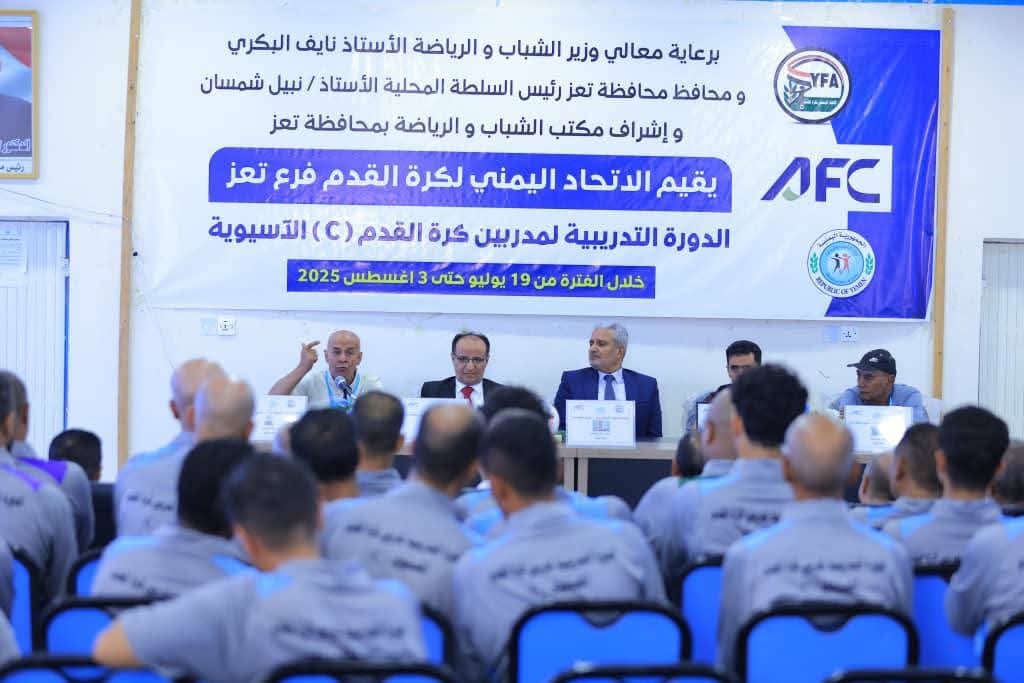 تدشين دورة الرخصة الآسيوية (C) لمدربي كرة القدم بمحافظة تعز.