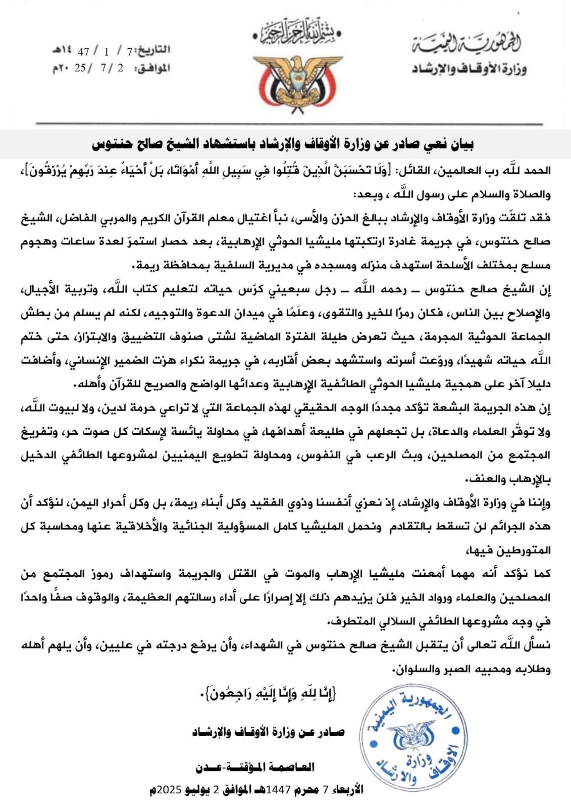 وزارة الأوقاف والإرشاد تنعي الشيخ صالح حنتوس وتدين جريمة اغتياله