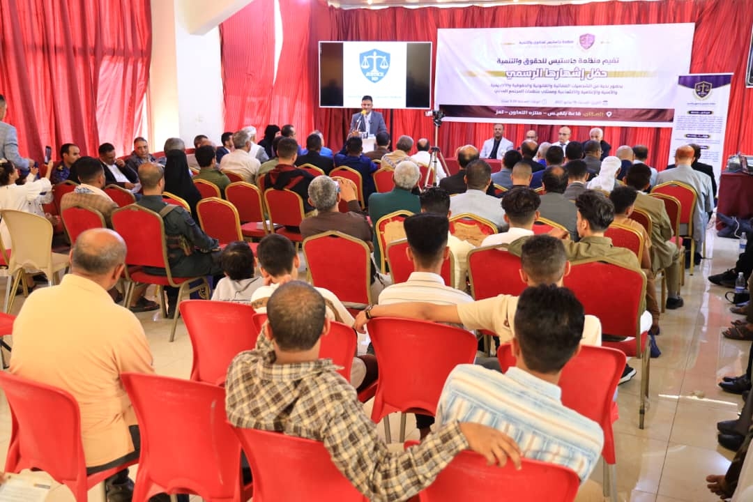 إشهار منظمة 'جاستيس للحقوق والتنمية' بتعز كمنصة مدنية لدعم العدالة والشراكة المؤسسيةط