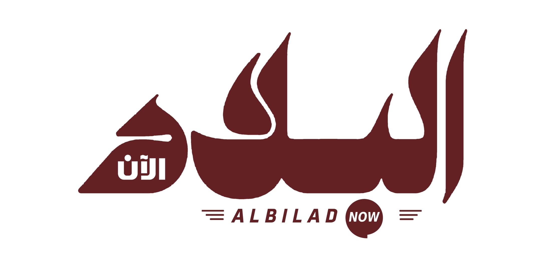 صحيفة البلاد الآن تُدين الانتهاكات بحق الصحفيين وتدعو لاحترام القانون