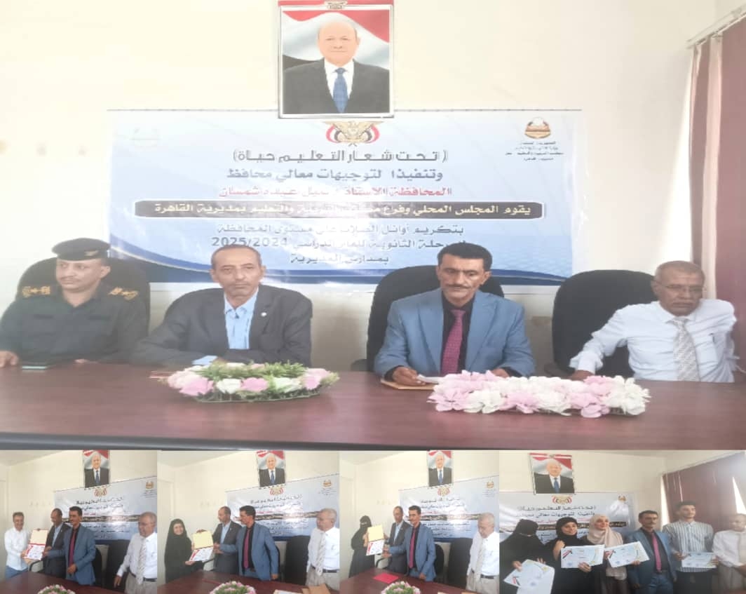 برعاية المحافظ 'شمسان'.. مديرية القاهرة تحتفي بأربعة من أوائل الثانوية العامة وتكرم روّاد التميز التربوي