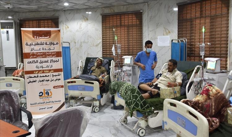 في ظل غياب الدعم الرسمي ..تدشين موازنة تشغيلية لمركز غسيل الكلى بمودية بتمويل خيري