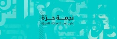 مفاجأة أحمد سعد في كامل العدد