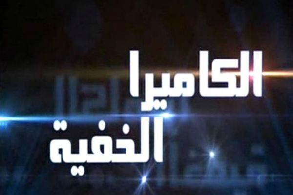 "دوزيم" تخصص أزيد من 500 مليون لإنتاج "الكاميرا خفية" فهل تنجح في إضحاك المغاربة؟