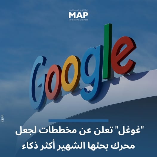"غوغل" تخطط لجعل محركها أكثر ذكاء