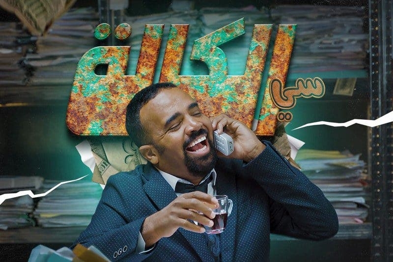 باسو ينافس ب"السي الكالة" للسنة الثانية خلال رمضان