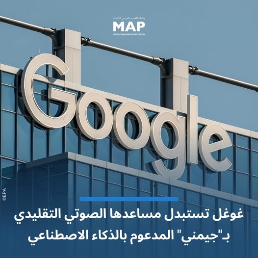 "غوغل" تتخلى عن مساعدها الصوتي