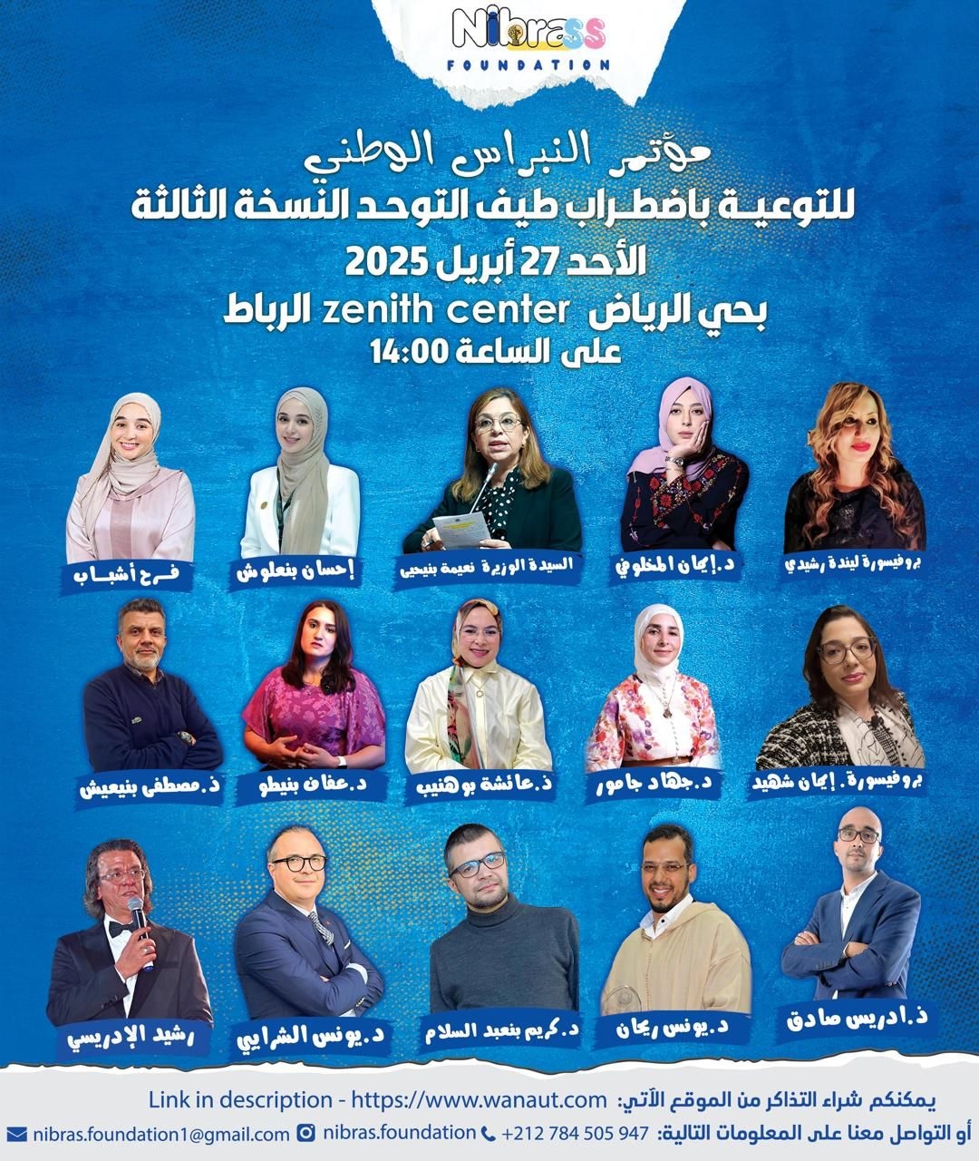 النسخة الثالثة من مؤتمر نبراس للتوعية بأطفال التوحد