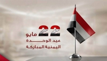 في الذكرى 35.. اليمنيون يحتفون بالوحدة رغم كل الأوجاع (تقرير خاص)