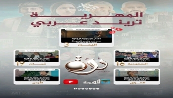مسلسل درة يتصدر الترند العربي على منصة يوتيوب