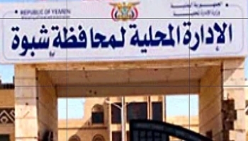 مصدر في السلطة المحلية بشبوة يعلق على مطالبات بفتح طريق عقبة القنذع