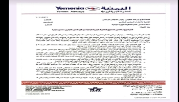 موظفو "اليمنية" يطالبون بوقف تدمير الشركة ومحاسبة المتورطين في فساد ممنهج