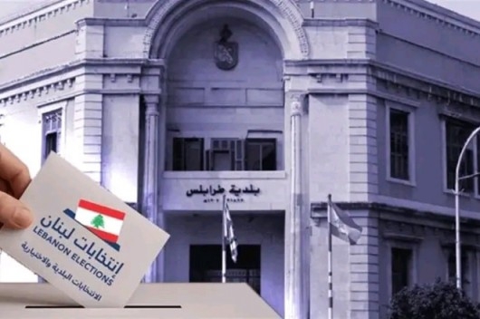 أرقام متقاربة ونتائج غير رسمية تشعل السباق البلدي في طرابلس