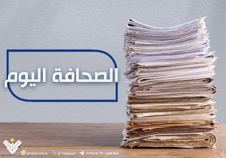 الصحافة اليوم 18-6-2025