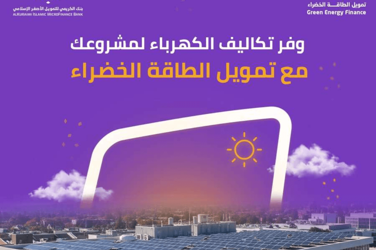 الكريمي يُطلق ثورة التوفير الكهربائي: ذكاء في الاستهلاك