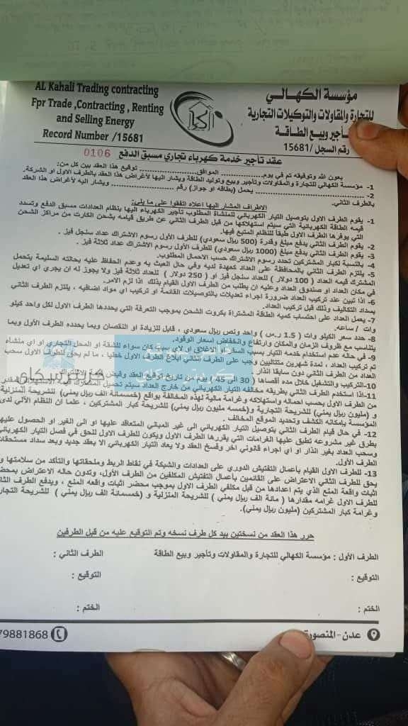 الكهرباء التجارية تنير عدن رسميًا… تفاصيل الأسعار في الوثيقة!